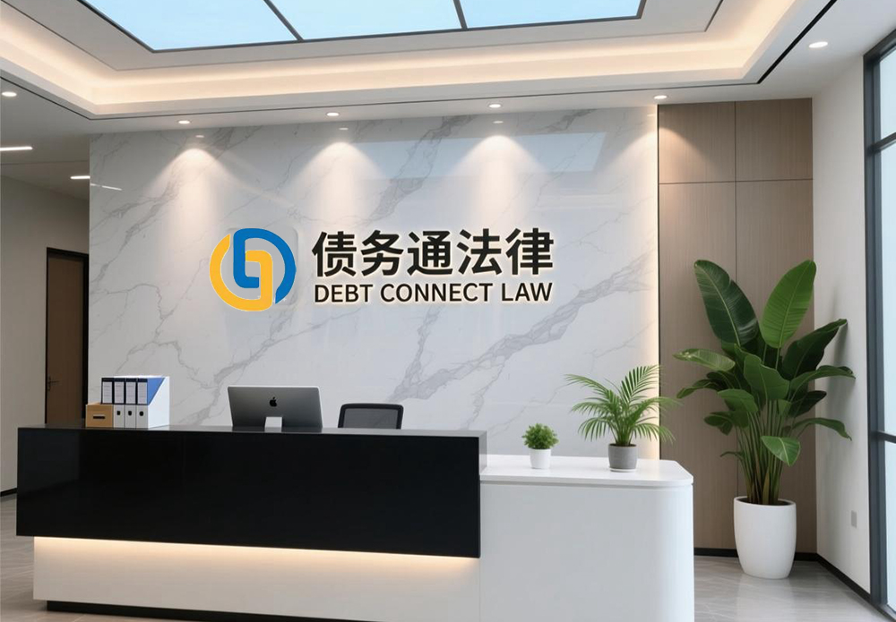 武汉债务通法律咨询有限公司